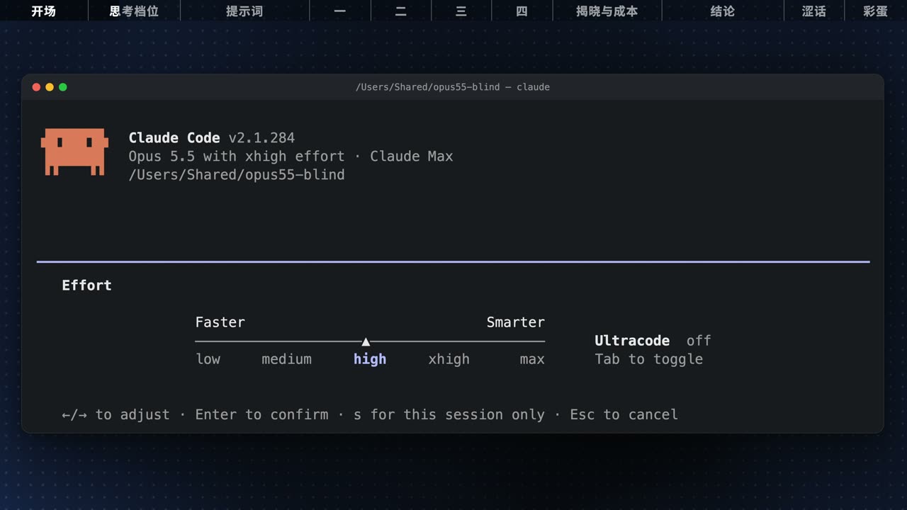 Claude Code 的 effort 选择界面