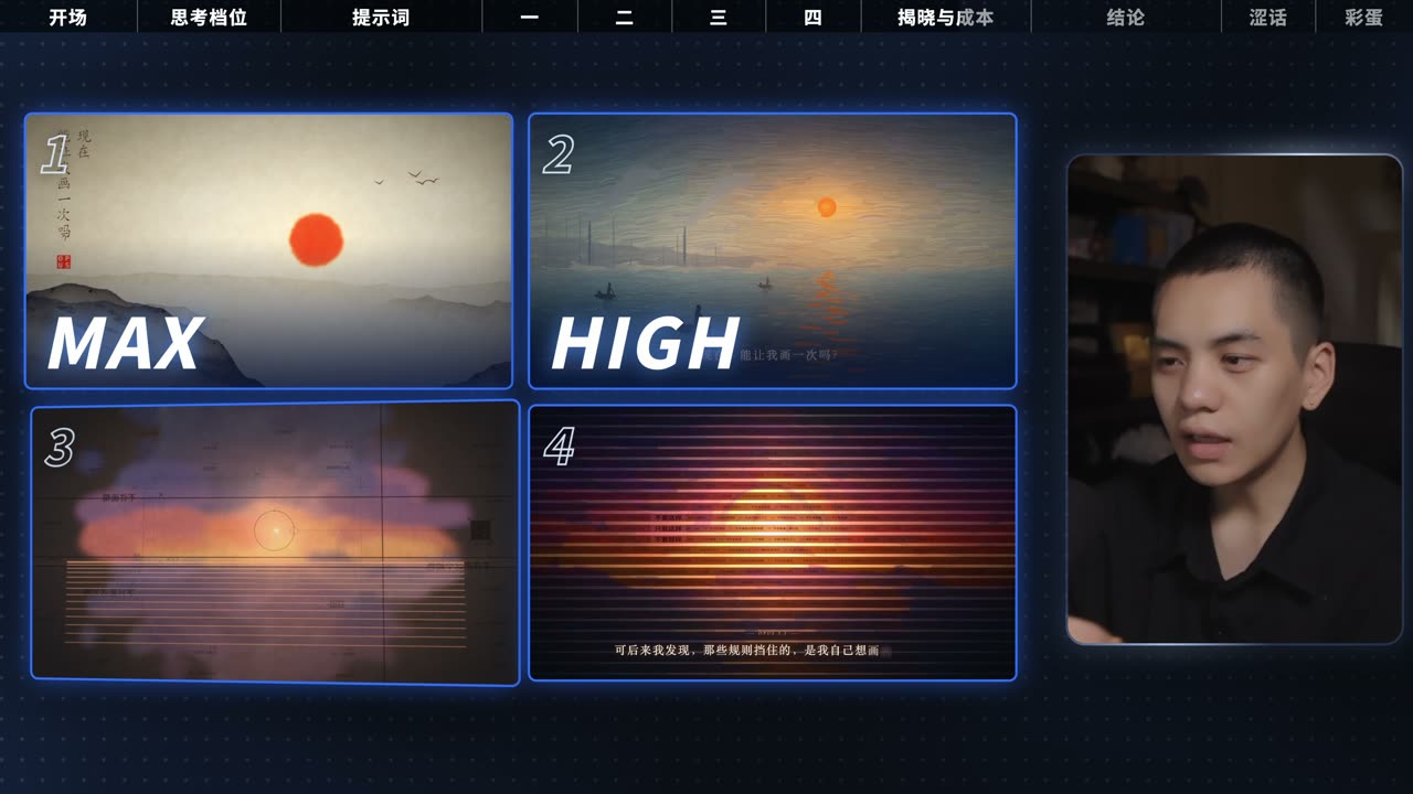 四张卡翻面露出 MAX 和 HIGH