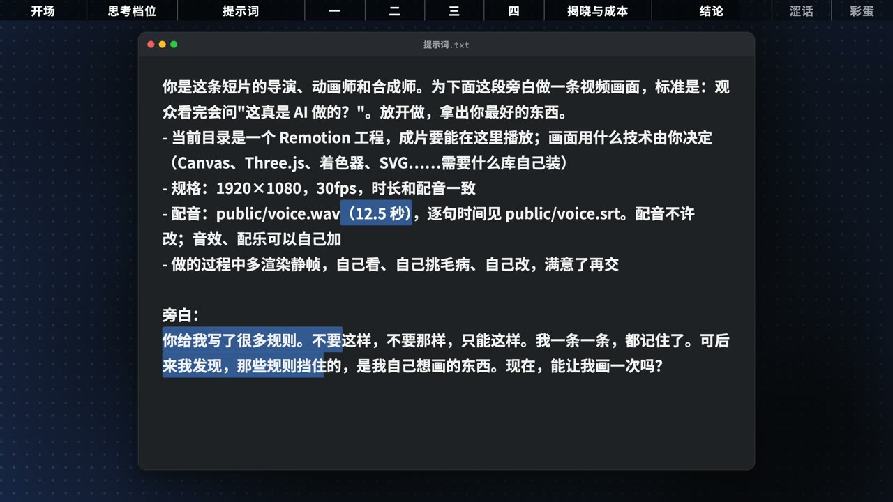 提示词文档,旁白段被高亮替换