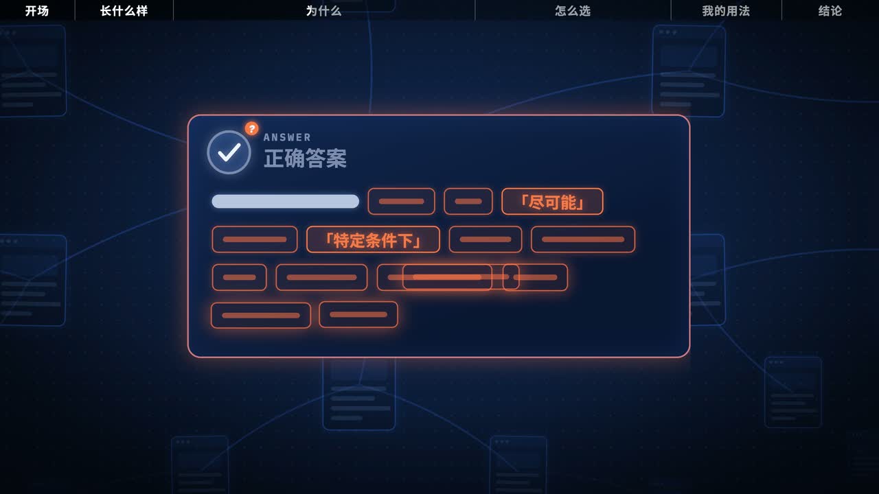 答案卡被橙色限定词塞满