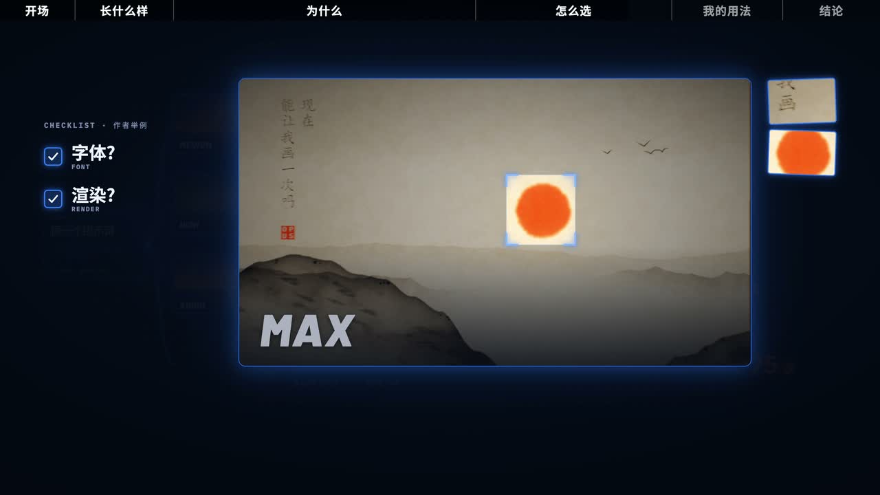 取景框框住 max 成片里的太阳