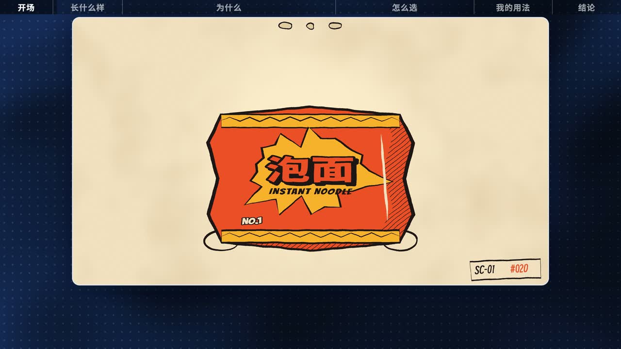 手绘的一包泡面