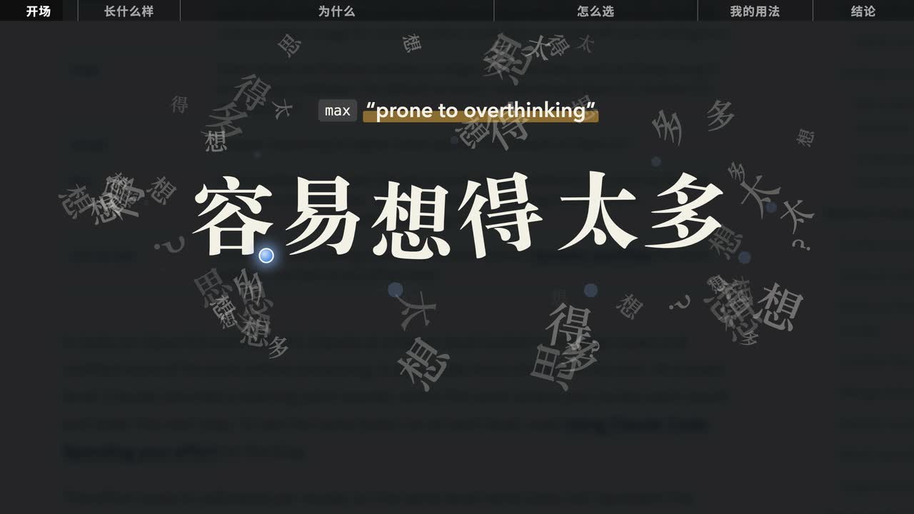 大字:容易想得太多,周围散落的字