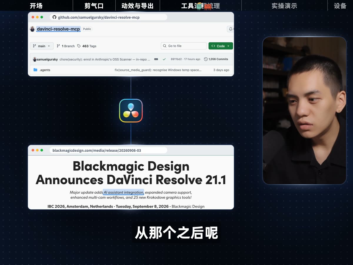 开源仓库卡和官方新闻稿卡上下排,中间是达芬奇图标